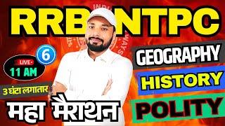 RRB NTPC महा  मैराथन || GEOGRAPHY, HISTORY,  POLITY || GENEARAL AWARENESS || Er. S K Jha Sir & Team