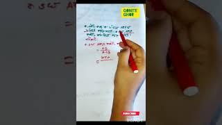 ক ও খ একত্রে কতদিনে কাজটি করতে পারবে? #maths #math #exam #primary #bcs #ntrca #mathtricks #jobmath