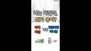 먹는 치질약, 뭐가 좋아? 치센(디오스민) vs 베니톨(MPFF) #shorts