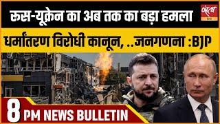 Satya Hindi news Bulletin | हिंदी समाचार बुलेटिन | 10 नवम्बर, रात 8 बजे तक की खबरें | PUTIN