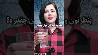 درگیر شدن با مشکلات زندگی چه بلایی رو به سر ما میاره #ویدیو #شورتس