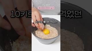 믿고먹는 팽이버섯 오트밀죽 #다이어트 #다이어트레시피 #다이어트식단