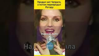 Хит на двоих: Ротару и Чепрага #судьба #отношения #певица #жизненныеистории #знаменитости #история