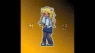한 달 용돈이 평균에 못 미치는 수준이라 커미션 받아열,, | #픽셀아트 #ドット絵 #Pixelart #커미션받아요 #커미션 #도트 #그림
