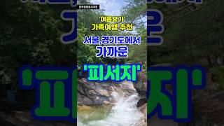 Top 7 recommended summer resorts and family travel in Seoul, Korea