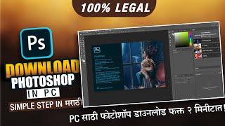 PHOTOSHOP DOWNLOAD IN PC | How To Get Photoshop For Free (100% LEGAL) - Photoshop Tutorial