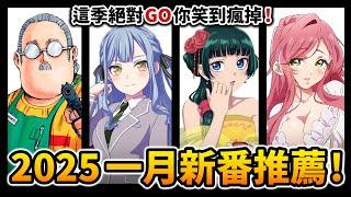 【1月新番推薦】MyGo新作降臨! 藥師少女歸來! 一口氣看完54部「冬季新番」動畫｜坂本日常, 異世界｜井川一