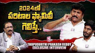 Thopudurthi Prakash Reddy About AP 2024 Elections | Nagaraju Political Interviews|@sumantvtelugulive