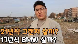 그랜저 살까 BMW 5시리즈 살까 고민 중이라고..?