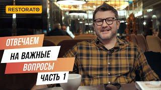 Мотивация персонала, личная ответственность, диджитализация: ДИМА БОРИСОВ ОТВЕЧАЕТ НА ВОПРОСЫ (ч.1)