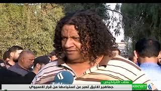 جماهير الانيق تعبر عن استياءها من قرار الاسيوي || عروة عامر