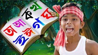 ay ajagar ! oi ojogor |oi Ojogor Asche Tere IAye Ajagar | Oe Ojogor | Bangla Sarabarna!