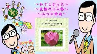 私でよかった~朗読ＣＤ~　幸せの宇宙構造~2023 2 24~