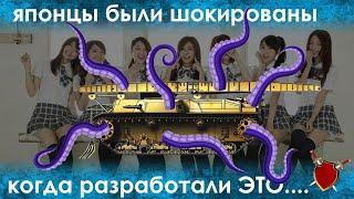 ЯПОНСКОЕ ЧУДО-ОРУЖИЕ