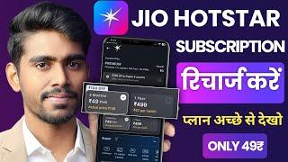 Jio Hotstar Subscription kaise len | How to Subscribe Jio Hotstar - Recharge Plan Full Details