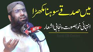 Qari Haneef Rabbani Beautiful Ashaar | Molana Hanif Rabani Best Kalam