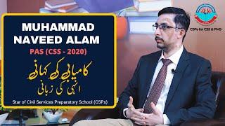 Success story of Muhammad Naveed Alam ( PAS ) | CSS-2020 |  CSPs