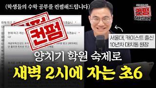 [EP.2] 고1 3모가 70점인데 중등 다지기보다 고등 선행이 맞는 이유 | 컨펌해드립니다