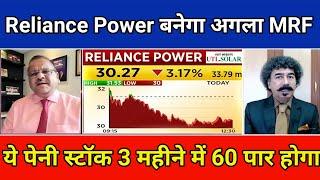 Reliance Power Stock Latest News|RPower Share News Today|RPower Share Analysis|