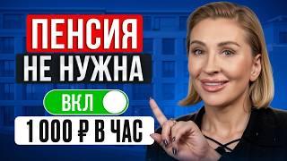 КАК обеспечить СЕБЯ в будущем и ни в чем не нуждаться? / 3 стратегии на построение пассивного дохода