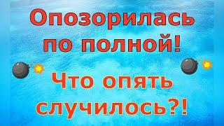 Деревенский дневник очень многодетной мамы \ Опозорилась по полной! Что опять случилось?! \ Обзор