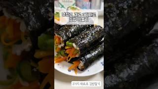 3가지재료로만드는간단김밥#김밥 #간단김밥