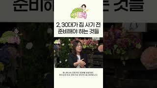 미국에서 집 사기 전 딱 2가지만 미리 대비하세요