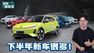 2025年下半年马来西亚最值得期待新车、你在等哪一款？（汽车咖啡馆）｜automachi.com 马来西亚试车频道