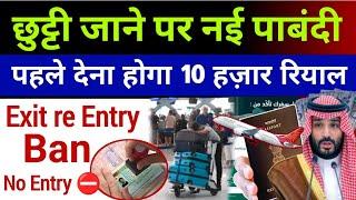 New ban on leave | Exit re-entry ban in Saudi Arabia | Travel ban in Saudi Arabia l Full time