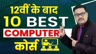 10 Best Computer Courses After 12th | 10 Best Carrier Options | DOTNET Institute