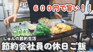 【１人暮らし節約生活】１日６００円で大満足！！休日に作りたい美味しいご飯チータマフレンチトースト｜チキンご飯ワンプレート｜冷かけ肉うどん