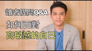 忍不住羨慕他人、與他人比較？教你如何面對「高敏感」自我！ ｜快樂大學