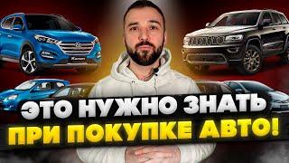 Как правильно вести себя при покупке авто