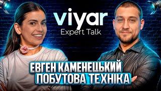 VIYAR Expert Talk №2: Огляд асортименту | Тренди техніки | Такого в Україні ще не було 