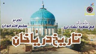 Darya Khan Documentary