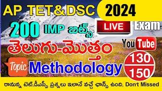 AP TET DSC 2024 TELUGU METHODOLOGY IMP BITS WITH ANSWERS GRAND LIVE EXAM | AP TET DSC CLASS