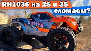 Тест драйв Remo Hobby RH1036 на 2S и 3S аккумуляторе