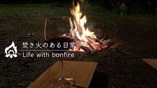 Daily life with a bonfire | Bonfire communication | Digest version