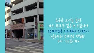 서울USC치과 교정과 치과 주차안내