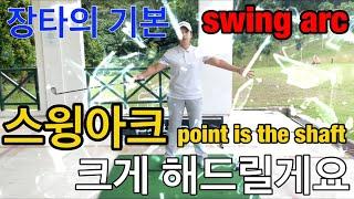 [3 Mins Swing Arc] 스윙아크 샤프 3분완성  | Golf Lesson in Malaysia 말레이시아 골프 레슨