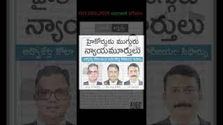 Oct 16th,2024 current affairs#dailycurrentaffairs#youtubeshorts#tgpsc#currentaffairs#news #gk