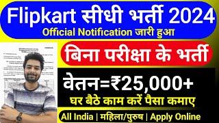 Flipkart Work From Home 2024 | Flipkart Recruitment 2024 | Flipkart New Vacancy 2024 | Flipkart Jobs