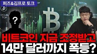 김프로는 이번 불장 봉이 X개 일 것 같다고 합니다. #bitcoin #비트코인