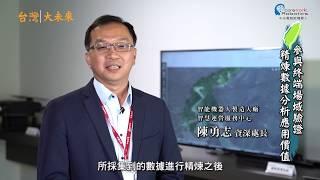 台灣大未來《5G應用新指標-MIT 智能無人機》- CIRC 中光電智能機器人