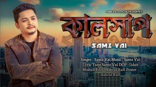 Kalshap | Samz Vai | Bangla New Song | Official MV | AR Music Multimedia