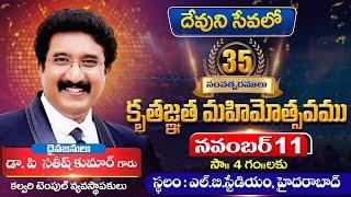 35 సంవత్సరములు కృతజ్ఞత మహిమోత్సవం | 11-NOV-2024 | #drsatishkumar  #calvarytemplelive  #thanksgiving