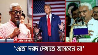 'হিন্দুদের ভোট পেতে ট্রাম্প বাংলাদেশ নিয়ে মিথ্যাচার করছেন' | BNP Politics | Trump | Zahid | JamunaTV