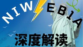 美国EB1A杰出人才移民与NIW国家利益豁免移民项目的深度解读