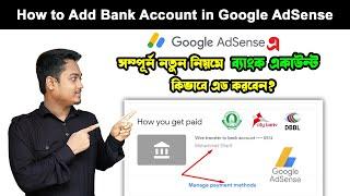 How to add bank account in google AdSence Bangla