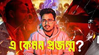 এ কেমন প্রজন্ম? | Generational Downfall | Nasir Tamzid Official